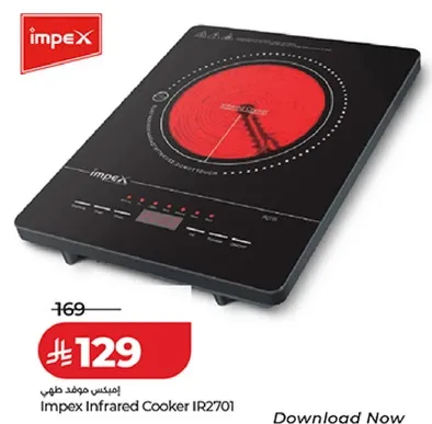 موقد ايمبكس بالاشعه تحت الحمراء IR2701