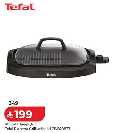 تيفال بلانشا للشواء مع غطاء CB6A0827