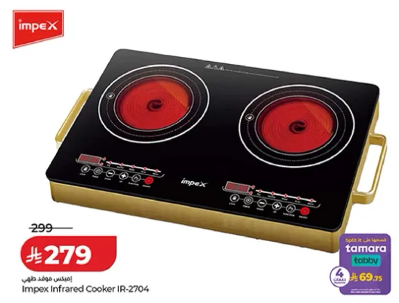 موقد الاشعه تحت الحمراء امبكس IR-2704