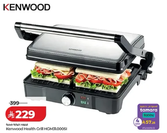 شوايه صحيه من كينوود HGM31000SI