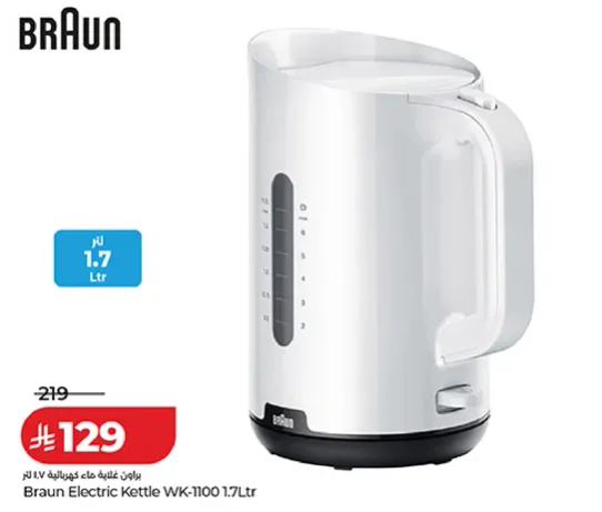 غلايه كهرباييه براون WK-100 سعه 1.7 لتر