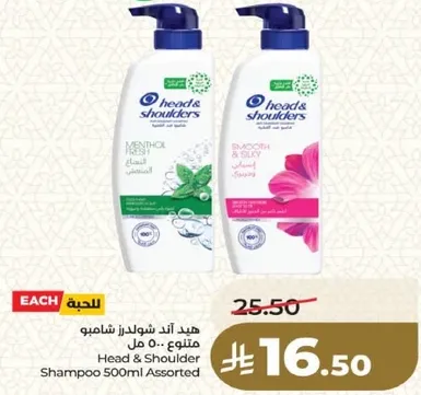 شامبو هيد اند شولدرز 500 مل متنوع