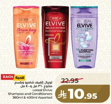 شامبو وبلسم لوريال الفيف 360 مل و400 مل مختاره