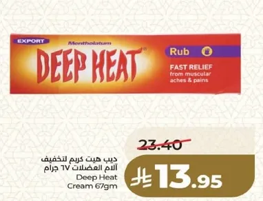 ديب هيت كريم تخفيف الام العضلات 67 جرام