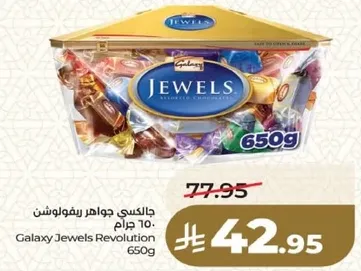 جالاكسي جواهر ريفولوشن 650 جرام