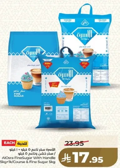 AlOsra Fine Sugar With Handle 5kg + 1kg/Course & Fine Sugar 5kg