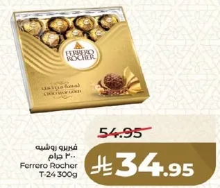 فيريرو روشيه 300 جرام