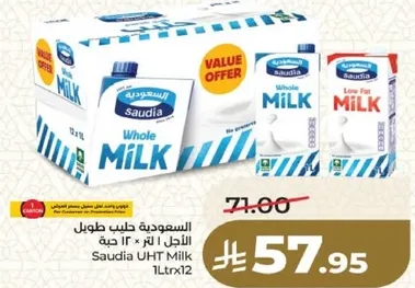 السعوديه حليب طويل الاجل 1 لتر × 12 علبه