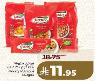 قودي مكرونه 450 جرام × 3 حبات.