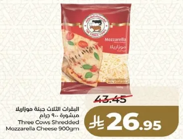 جبنه موزاريلا مشطوره - 900 جرام