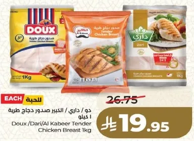 Doux/Dari/Al Kabeer Tender Chicken Breast 1kg