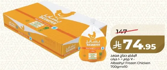 دجاج مجمد البشاير 700 جرام
