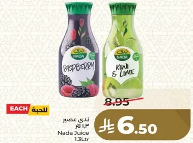 عصير ندي توت و كيوي و ليمون، 1.3 لتر.