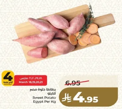 Sweet Potato Egypt Per Kg