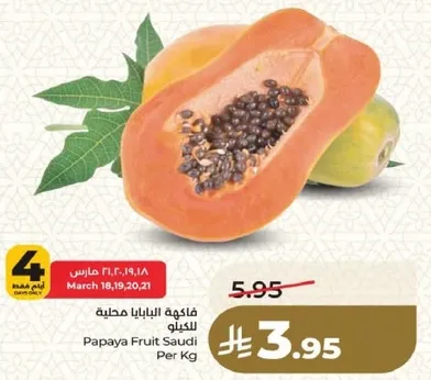 فاكهه البابايا محليه