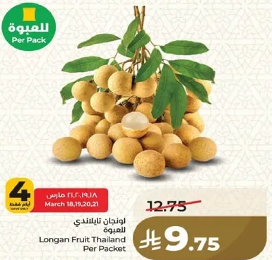 لوتنجان تايلاندي للعبوه