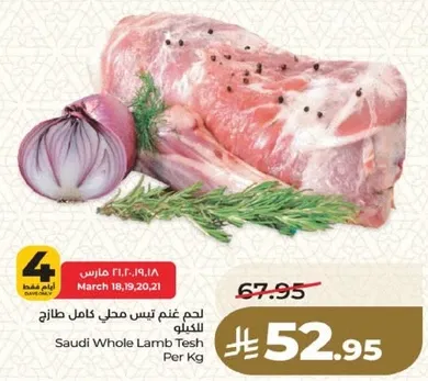 لحم غنم تيس كامل طازج