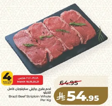 لحم بقري برازيلي ستريبولتان كامل للكيو