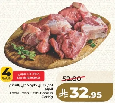 لحم هاشي طازج محلي باللحم للكيلو