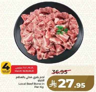 لحم بقري محلي بالعظم للكيلو