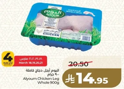 Alyoum Chicken Leg Whole 900g