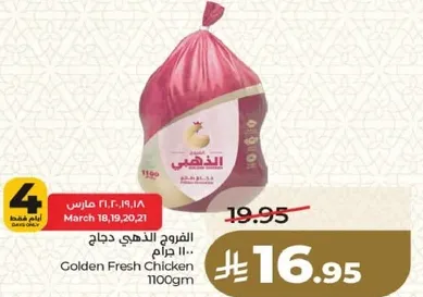 الدجاج الذهبي 1100 جرام