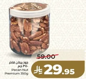 جوز بيكان فاخر 350 جرام