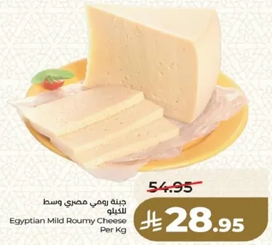 Egyptian Mild Roumy Cheese