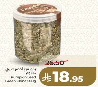 بذور قرع اخضر صيني 500 جرام