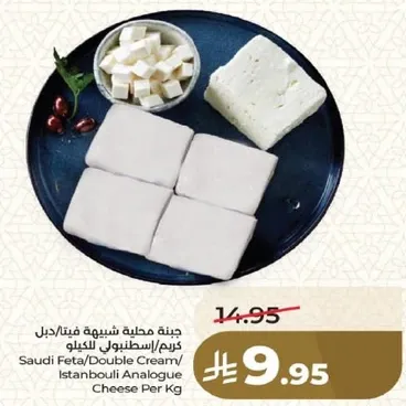 جبنه محليه شديده فتا/دبل كريم/اسطنبولي انالوج