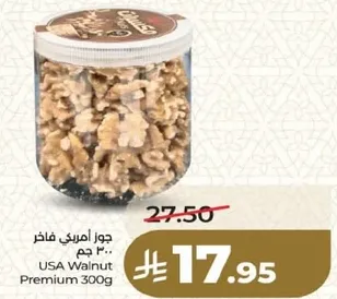 USA Walnut Premium 300g