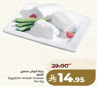 Egyptian Areesh Cheese Per Kg