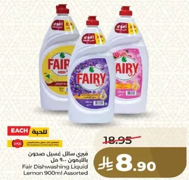 فيري سايل غسيل صحون بالليمون - 900 مل