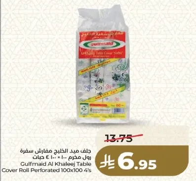 جلف ميد الخليج مفارش سفره 100 × 100 4 قطع