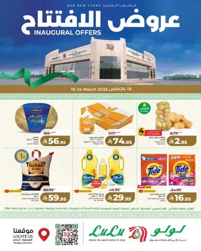 عروض الافتتاح