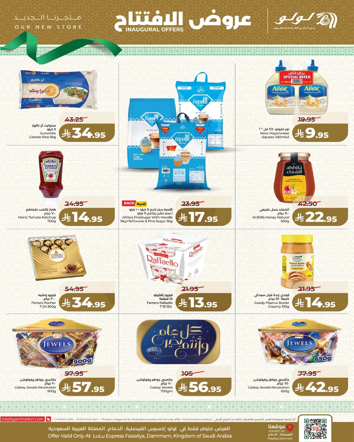 عروض الافتتاح - صفحة 2