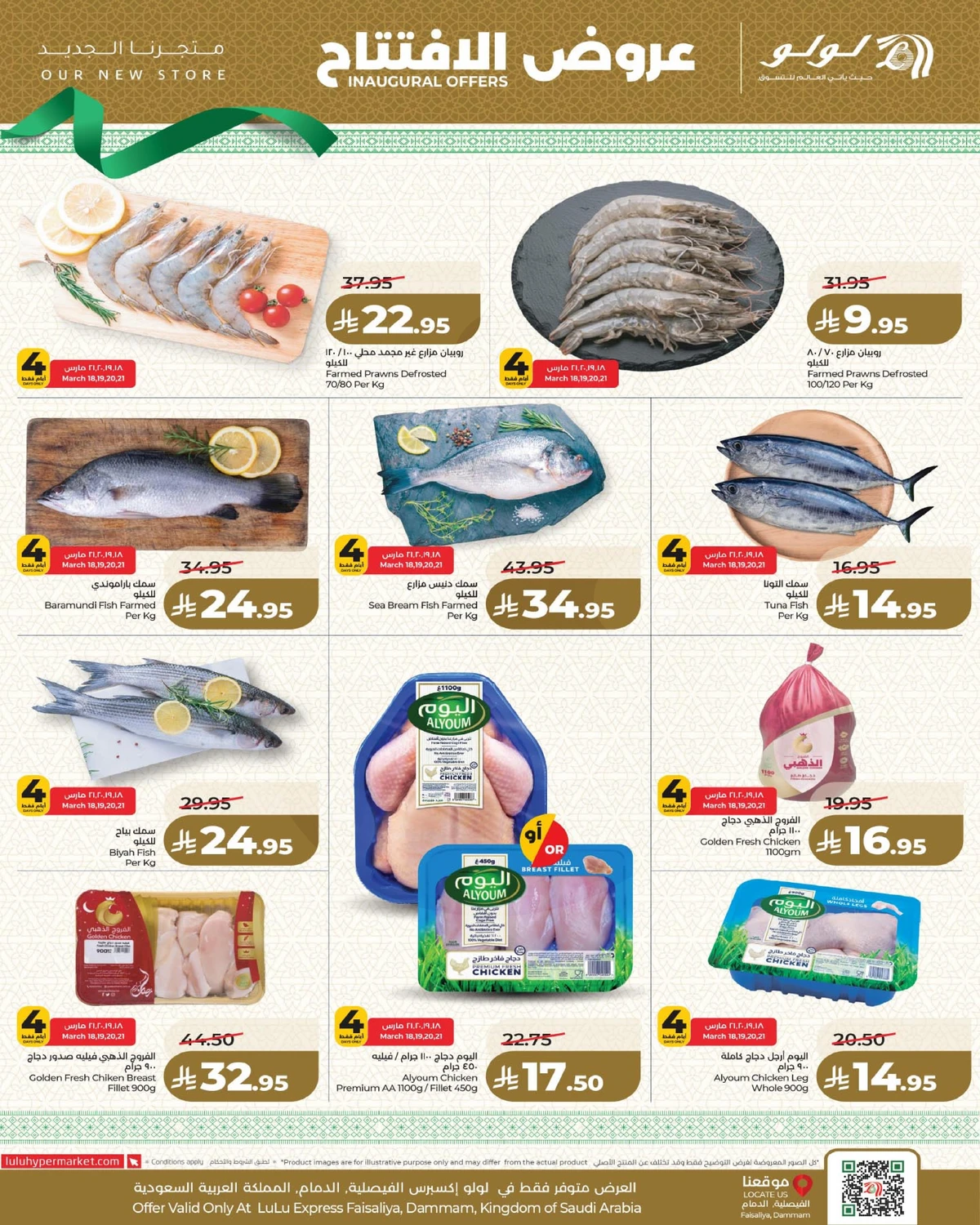 عروض الافتتاح - صفحة 7