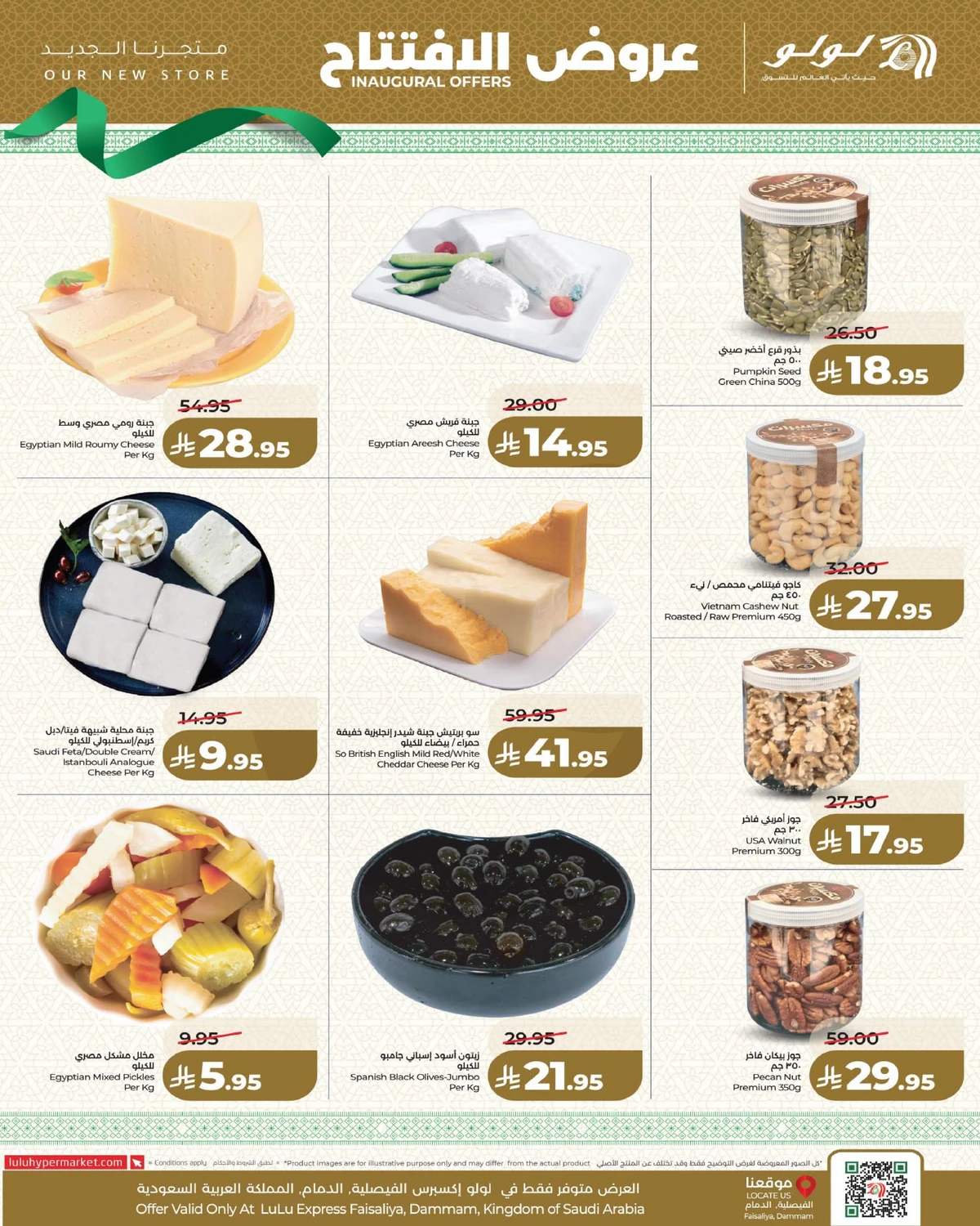 عروض الافتتاح - صفحة 8