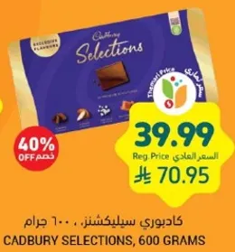 كادبوري سيلكشنز، 600 جرام