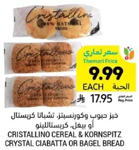 خبز حبوب وكورنسبتس: تشيباتا كريستال او بيغل، كريستالينو