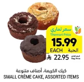 كيك الكريمه، اصناف متنوعه.