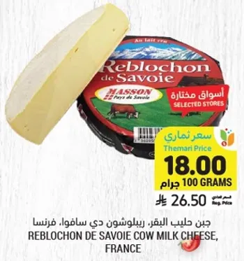 Reblochon de Savoie cow milk cheese from France.