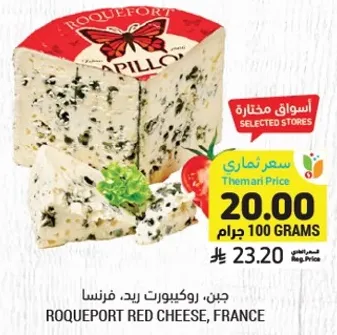 جبن، روكيفورت رد، فرنسا