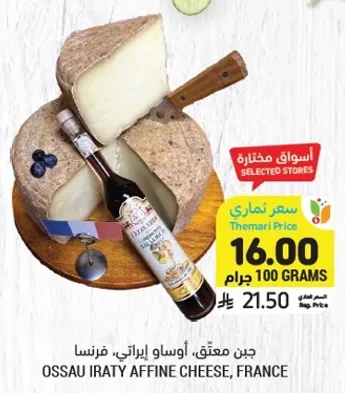 جبنه اوساو ايراتي، فرنسا