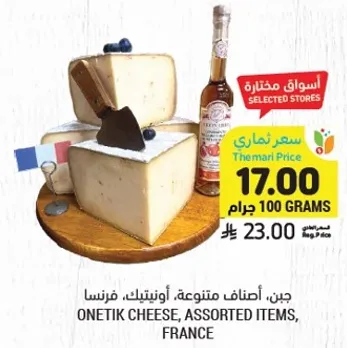 Assorted items, Onetik cheese, France.