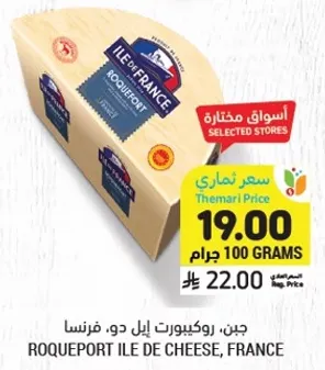 جبن روكفورت ايل دو، فرنسا