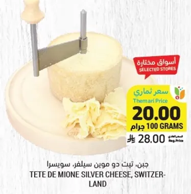 جبن تيت دو ميون سيلفر، سويسرا