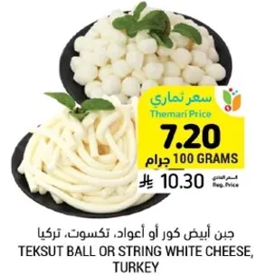 Teksut ball or string white cheese, Turkey.