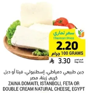 جبن طبيعي دمياتي، اسطنبولي، فيتا او دبل كريم، زينه، مصر