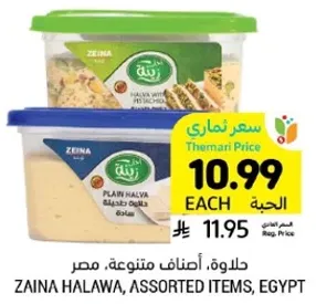 زينه حلاوه، اصناف متنوعه، مصر.